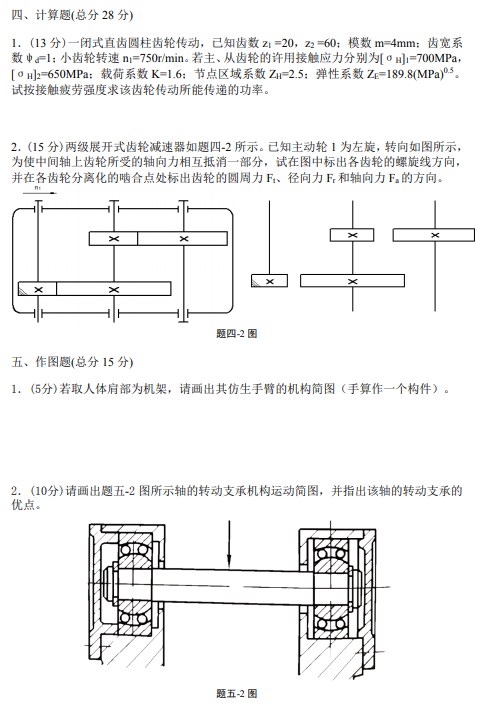 中国科学院大学考研真题